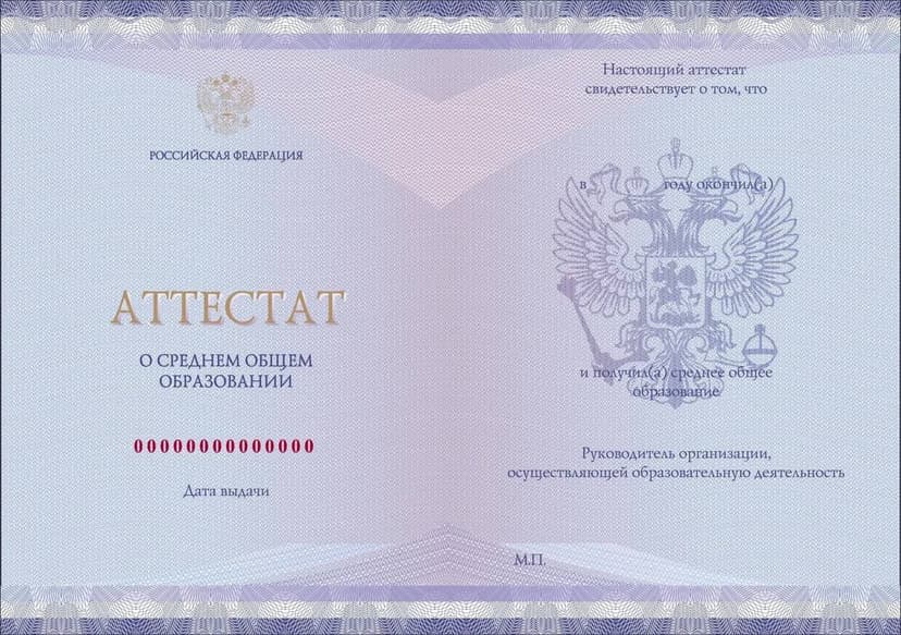 Аттестат с отличием