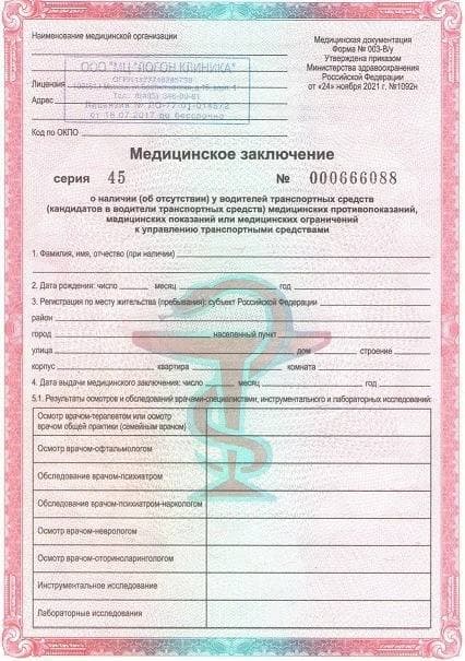 Медицинская справка для водителей