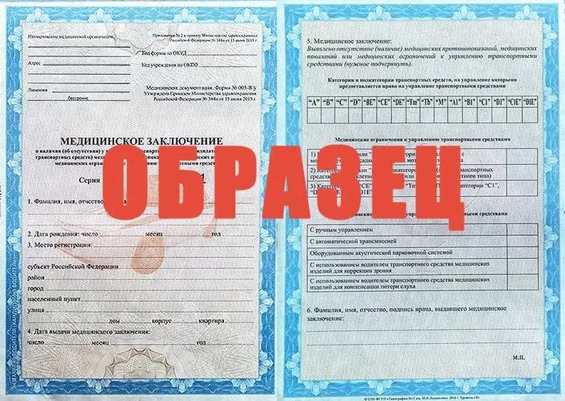Медицинское заключение