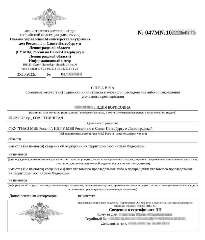 Справка об отсутствии судимости