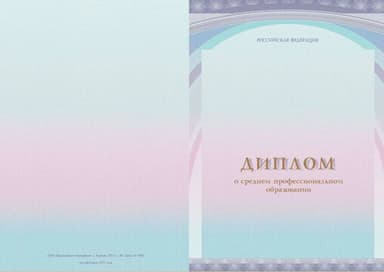 Дипломы о среднем специальном образовании